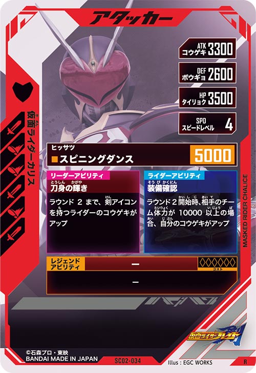 仮面ライダーカリス アタッカー