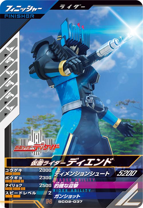 仮面ライダーディエンド フィニッシャー