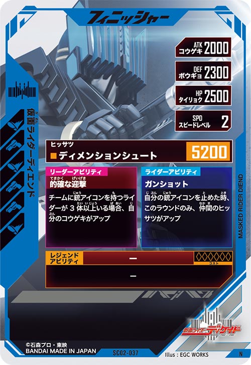 仮面ライダーディエンド フィニッシャー