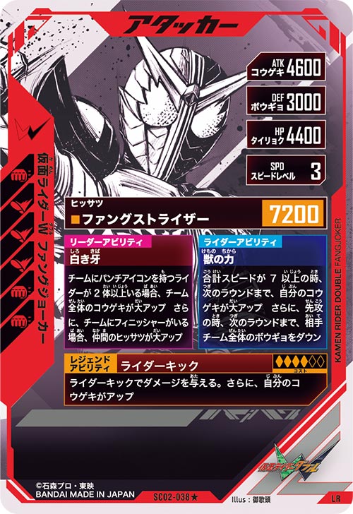 仮面ライダーW ファングジョーカー アタッカー