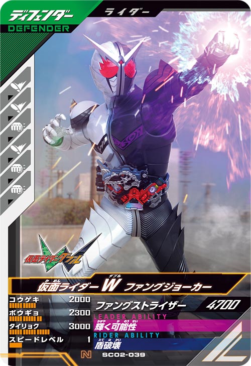仮面ライダーW ファングジョーカー ディフェンダー