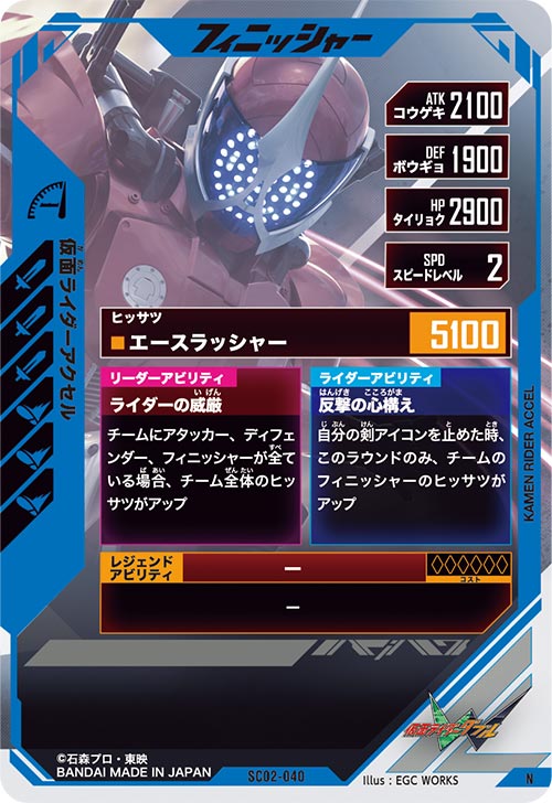 仮面ライダーアクセル フィニッシャー