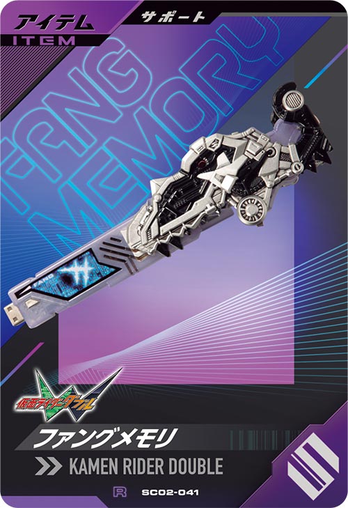 ファングメモリ アイテム