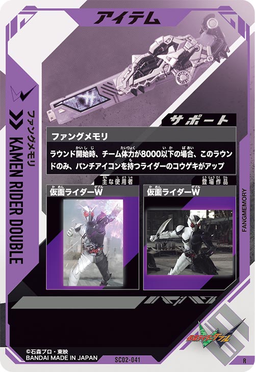 ファングメモリ アイテム