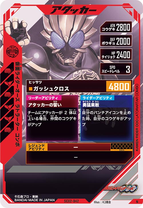 仮面ライダーオーズ ラトラーター コンボ アタッカー