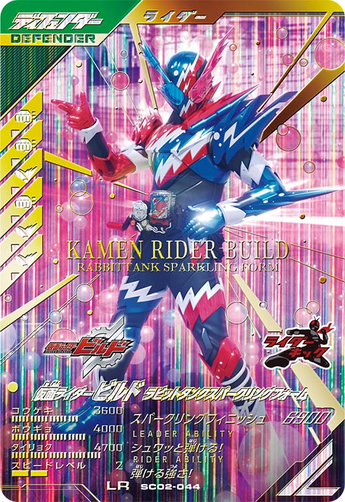 カードリスト ｜ 仮面ライダーバトル ガンバレジェンズ : GANBA
