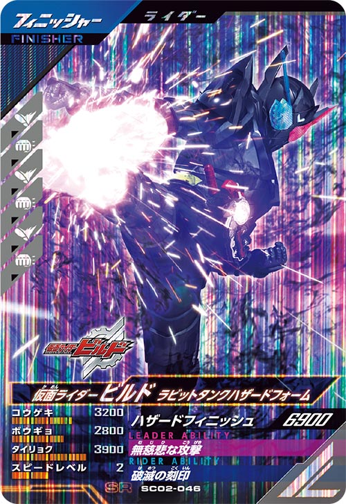 カードリスト ｜ 仮面ライダーバトル ガンバレジェンズ : GANBA