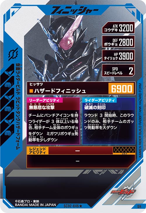 仮面ライダービルド ラビットタンクハザードフォーム フィニッシャー