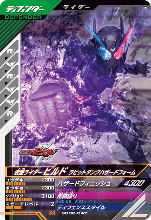 カードリスト ｜ 仮面ライダーバトル ガンバレジェンズ : GANBA
