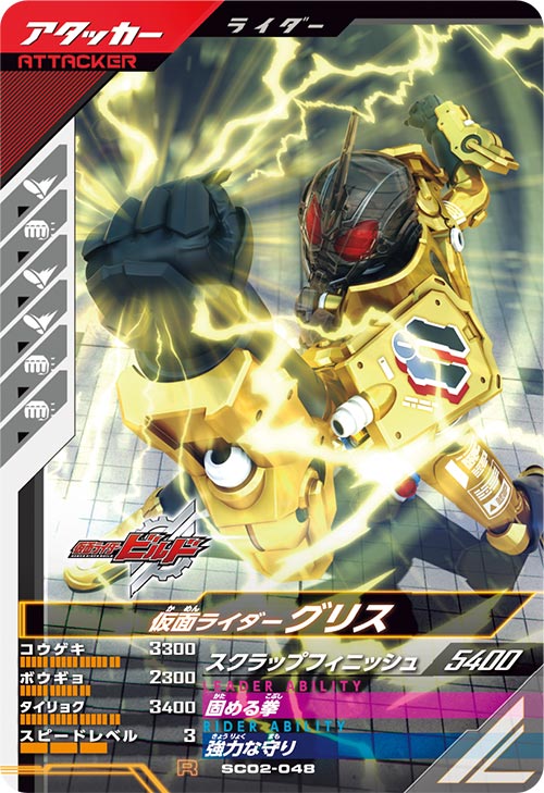 仮面ライダーグリス アタッカー