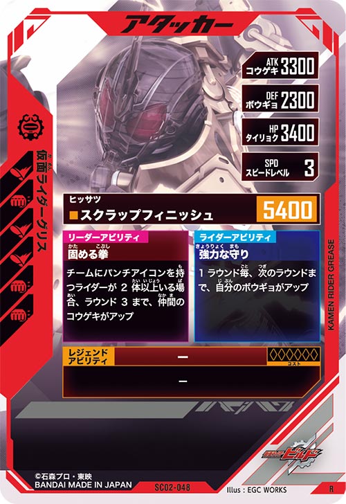 仮面ライダーグリス アタッカー
