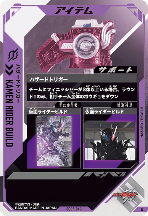 ハザードトリガー アイテム