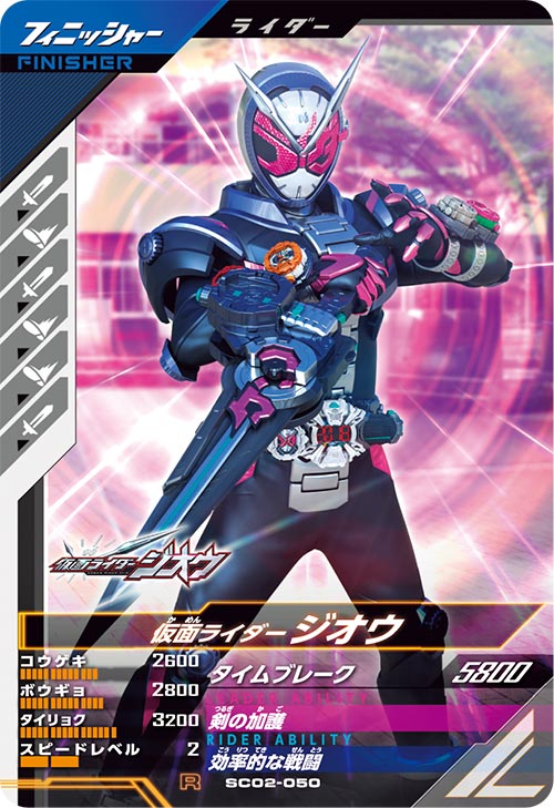 仮面ライダージオウ フィニッシャー