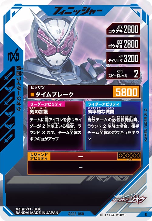 仮面ライダージオウ フィニッシャー