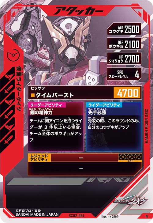 仮面ライダーゲイツ アタッカー