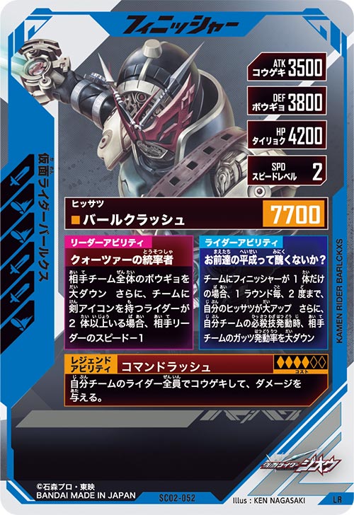 仮面ライダーバールクス フィニッシャー