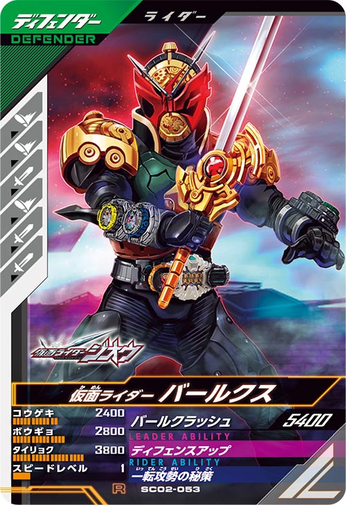 仮面ライダーバールクス ディフェンダー