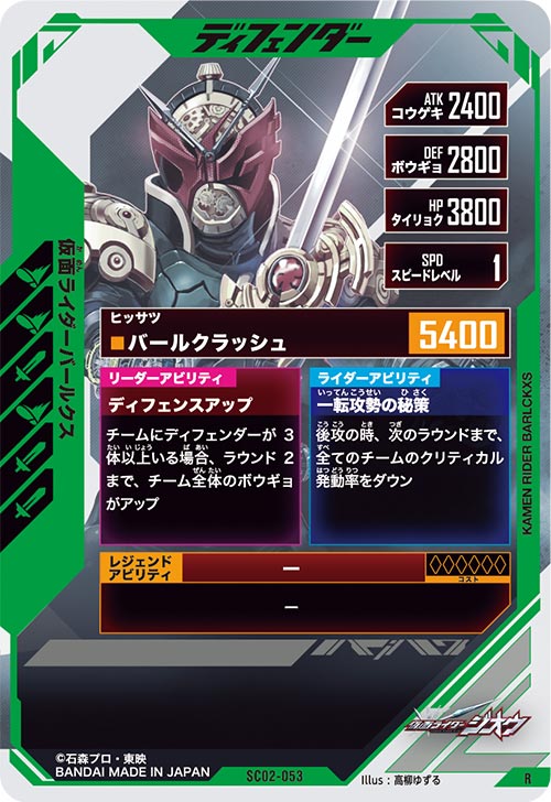 仮面ライダーバールクス ディフェンダー