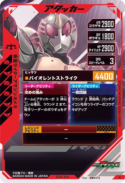 仮面ライダーアマゾンオメガ アタッカー