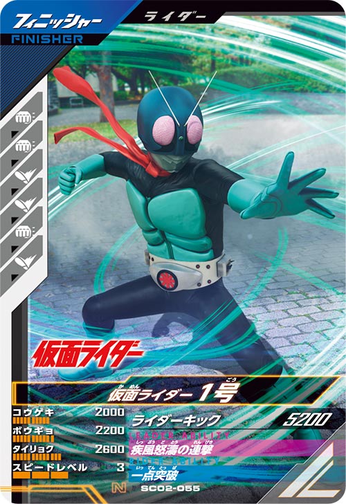 仮面ライダー1号 フィニッシャー