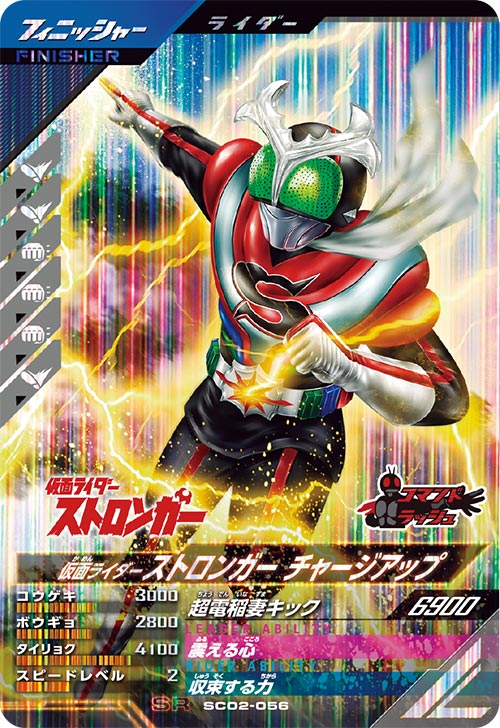 仮面ライダーストロンガー チャージアップ フィニッシャー