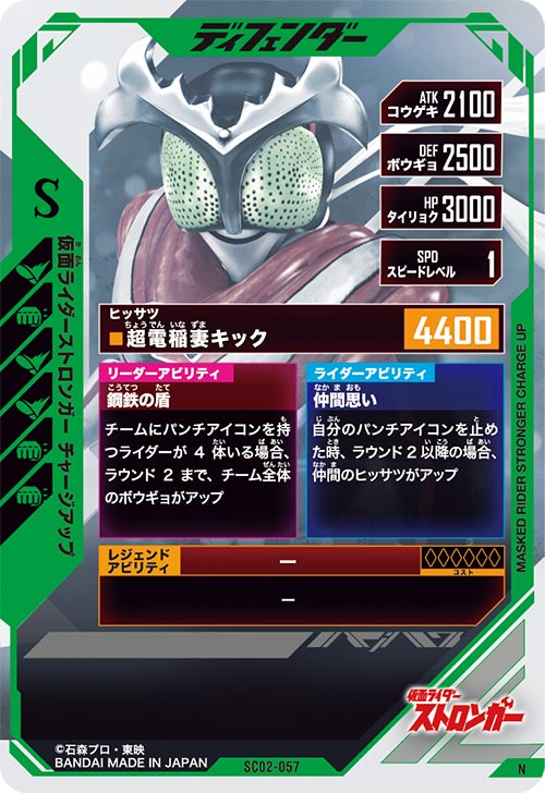 仮面ライダーストロンガー チャージアップ ディフェンダー