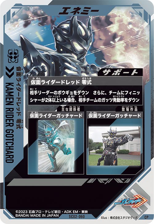 仮面ライダードレッド 零式 エネミー