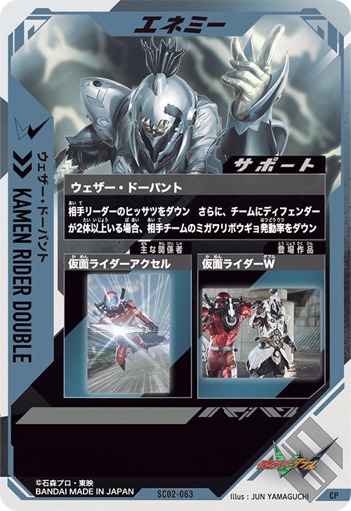 ウェザー・ドーパント エネミー