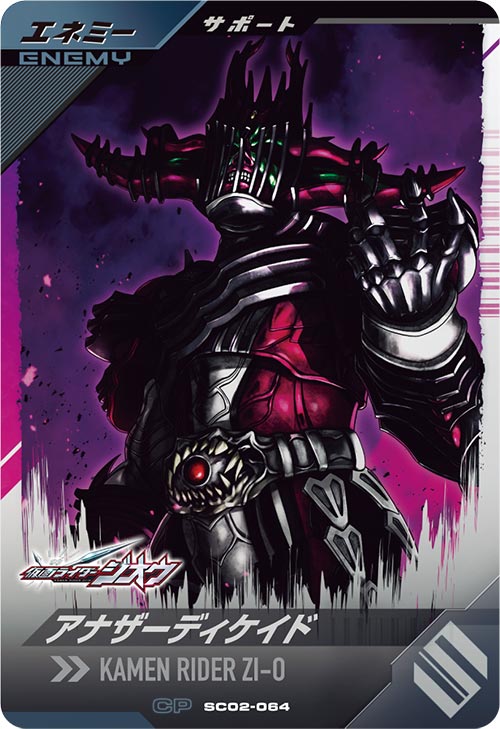 アナザーディケイド エネミー