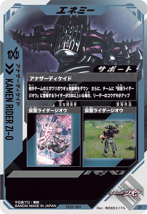 アナザーディケイド エネミー