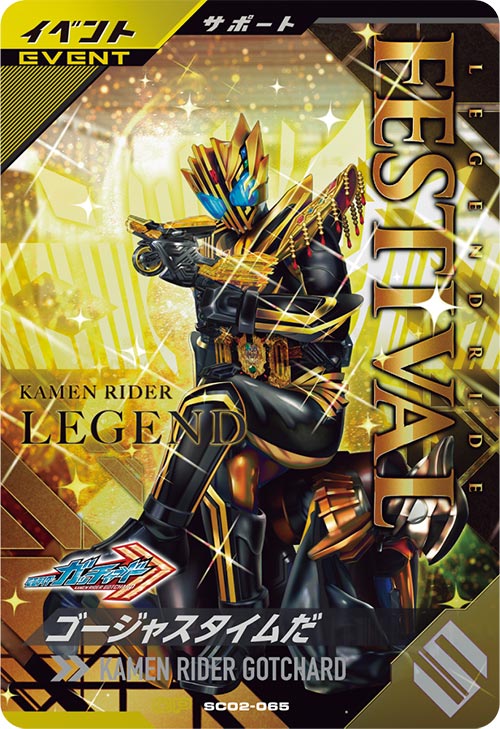 ゴージャスタイムだ イベント