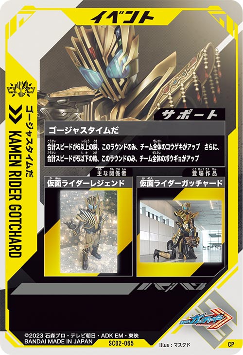 ゴージャスタイムだ イベント