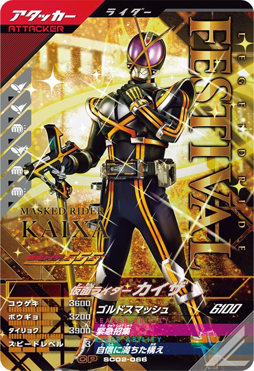 仮面ライダーカイザ アタッカー