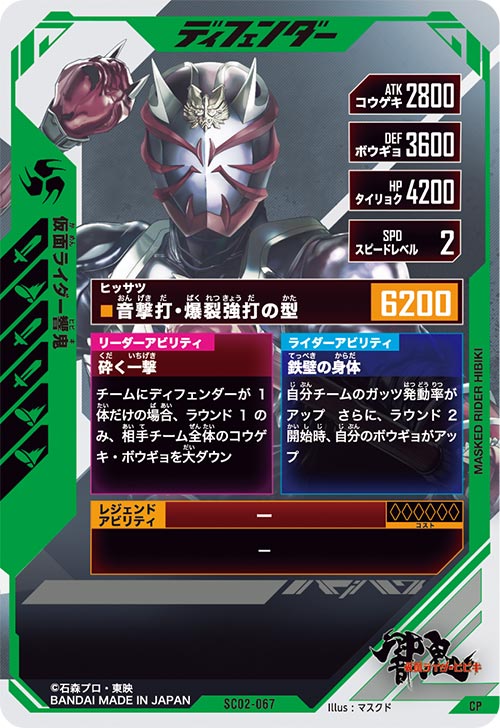 仮面ライダー響鬼 ディフェンダー