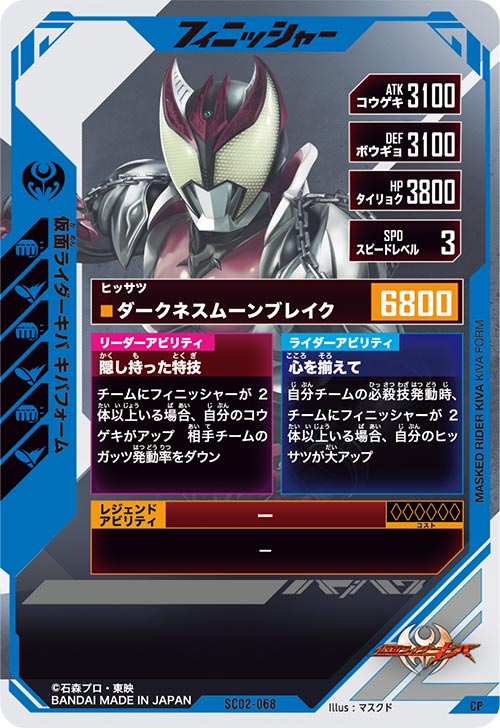 仮面ライダーキバ キバフォーム フィニッシャー