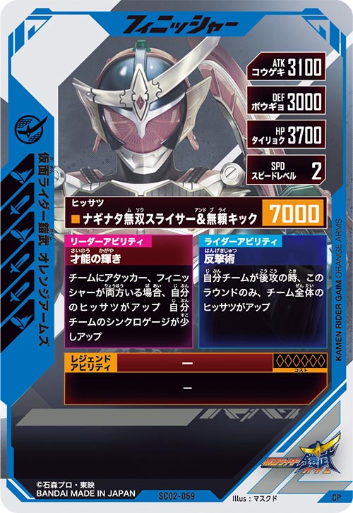 仮面ライダー鎧武 オレンジアームズ フィニッシャー