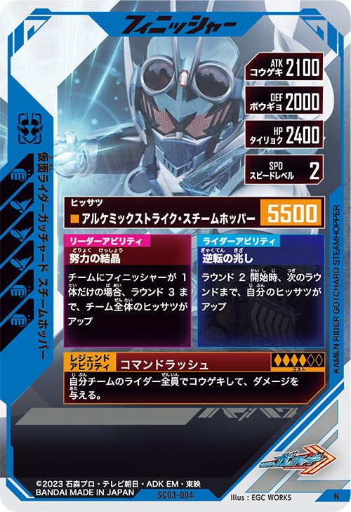 仮面ライダーガッチャード スチームホッパー フィニッシャー