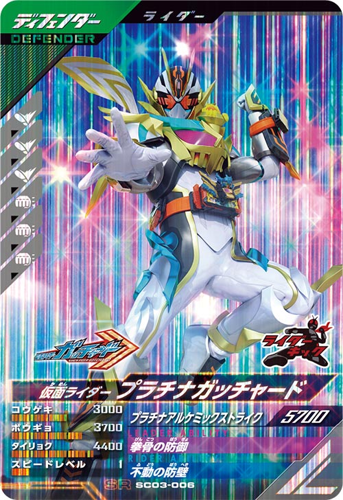 ガンバレジェンズ 仮面ライダーレジェンド LR パラレル SC02-008