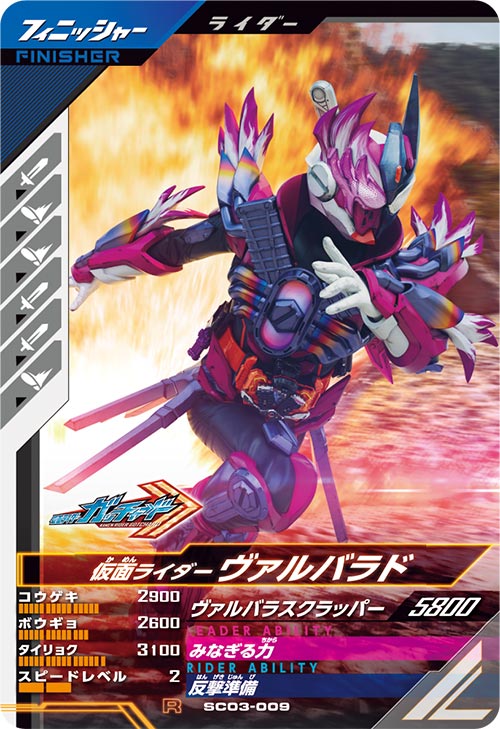 仮面ライダーヴァルバラド フィニッシャー