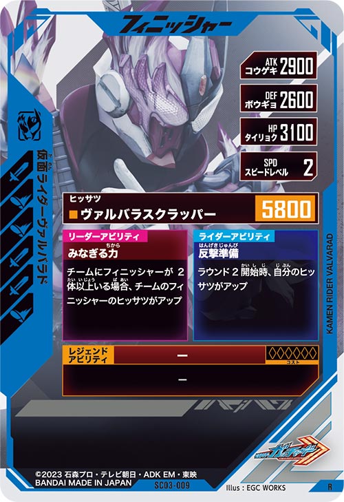 仮面ライダーヴァルバラド フィニッシャー