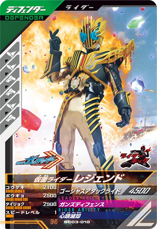 カードリスト ｜ 仮面ライダーバトル ガンバレジェンズ : GANBA