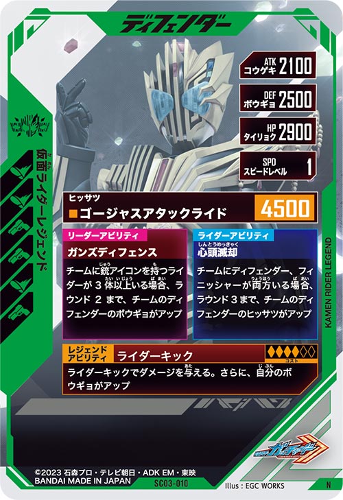 仮面ライダーレジェンド ディフェンダー