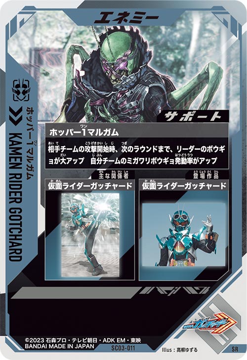 ホッパー１マルガム エネミー