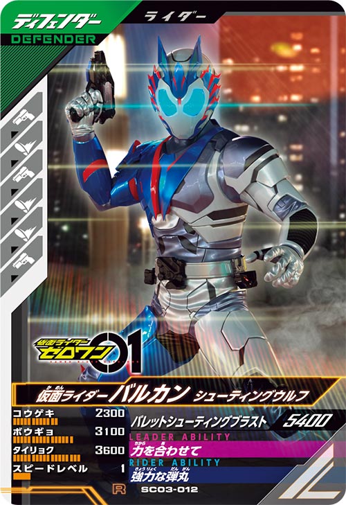 カードリスト ｜ 仮面ライダーバトル ガンバレジェンズ : GANBA