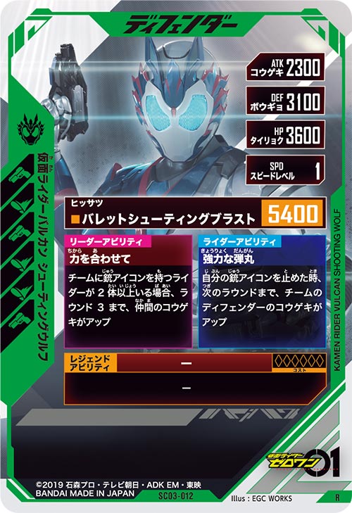 仮面ライダーバルカン シューティングウルフ ディフェンダー