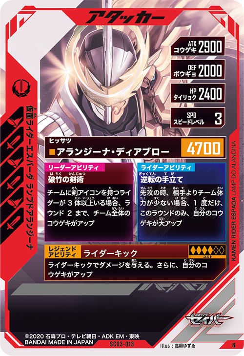 仮面ライダーエスパーダ ランプドアランジーナ アタッカー