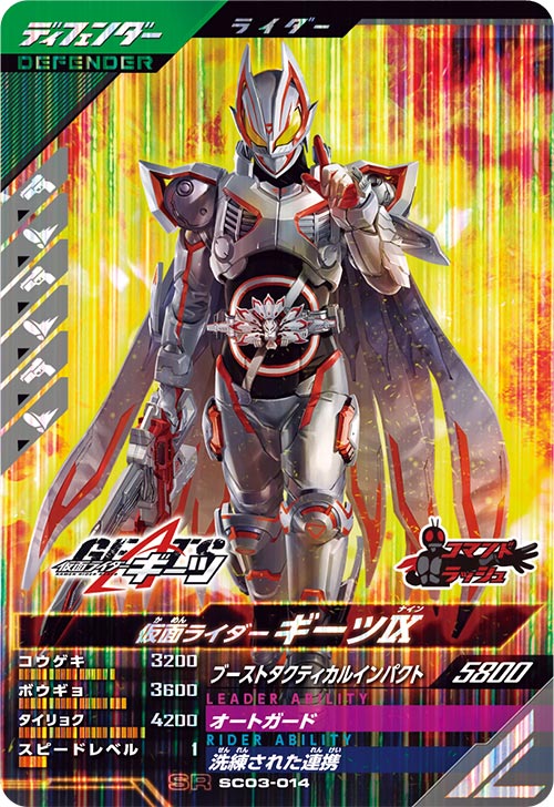 カードリスト ｜ 仮面ライダーバトル ガンバレジェンズ : GANBA