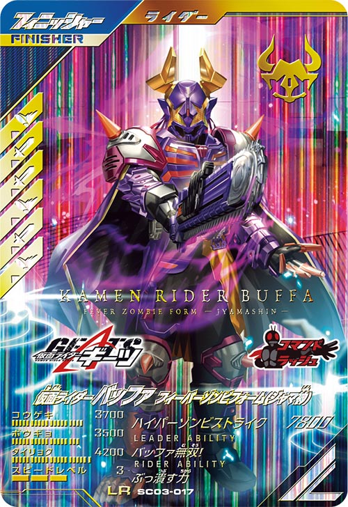カードリスト ｜ 仮面ライダーバトル ガンバレジェンズ : GANBA