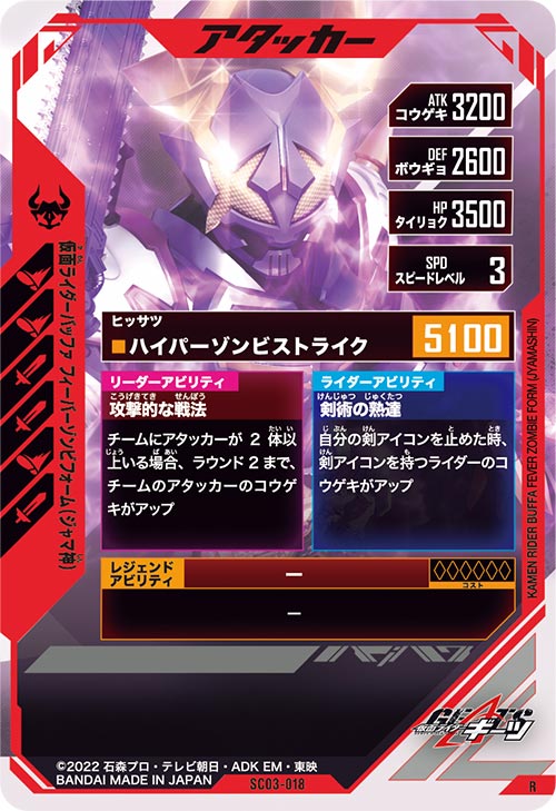仮面ライダーバッファ フィーバーゾンビフォーム(ジャマ神) アタッカー