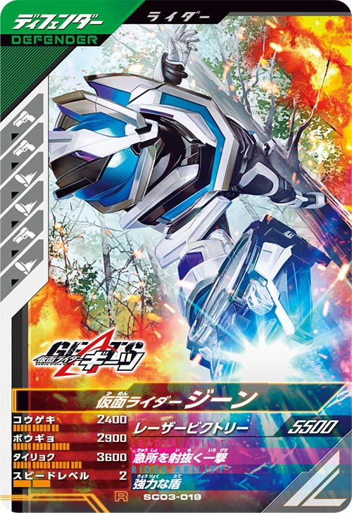仮面ライダージーン ディフェンダー